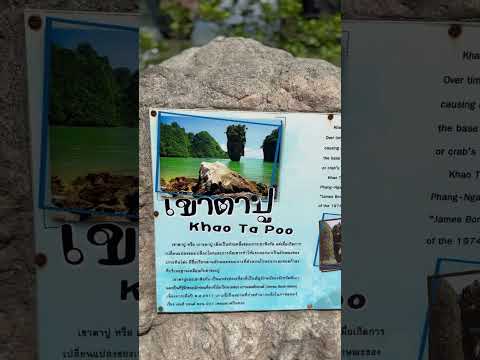 جزيرة جيمس بوند يلي تمثل عليها أفلم وسميت الجزيرة نسبة للفلم  التحف عرب اكسبلور التغطيه