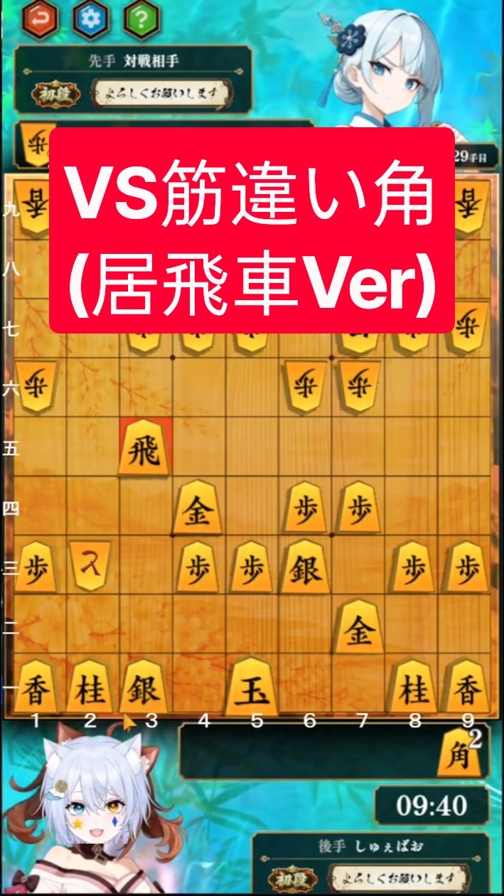 しゅぇばお 将棋ch (角交換振り飛車党) - YouTube