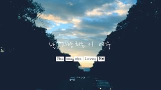 날 사랑하는 이 The One Who Loves Me So | 제이어스 J-US | Official Lyric Video [Love Never Fails] chords