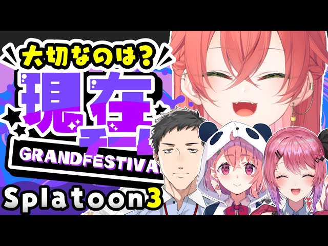 【 Splatoon3 】スプラフェス！どうしようもなく現在(いま)を生きよう！w/笹木先輩・社先輩・倉持【にじさんじ/獅子堂あかり】のサムネイル