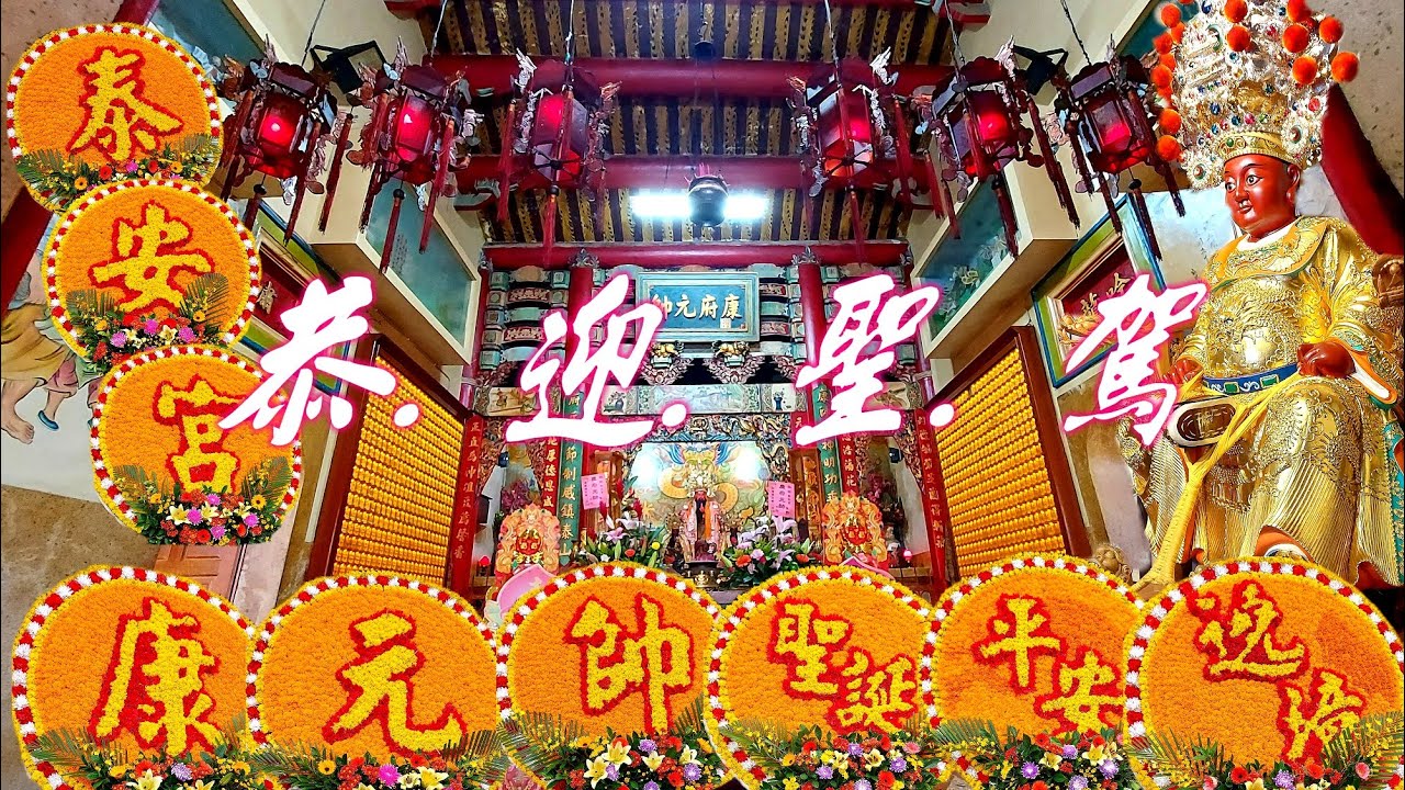 屏東鄉下熱鬧不惜重資陣頭請落去~兩頂神轎請10陣~潮州六姊妹~北部菁桐吹都來了!!!【屏東高樹泰山泰安宮康府元帥聖誕平安遶境~過境高樹潘家廣澤尊王全紀錄】