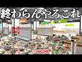 絶望的に荒れ果てたスーパーマーケットを完全修復するまで終われないゲーム【Supermarket Chaos】実況プレイ