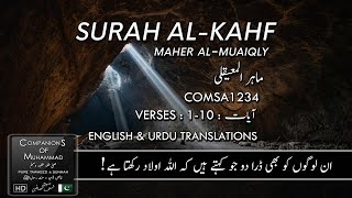 Surah Al Kahf Ayat 1-10 Maher Al Muaiqly | First 10 Verses of Surah Al Kahf By Sheikh Maher Muaiqly