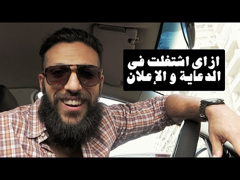 فيديو: كيفية الدخول في الإعلانات