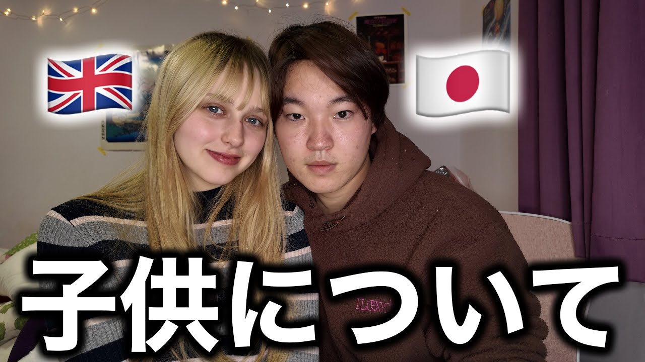 19歳国際カップルの妊娠、子供について。 - YouTube 