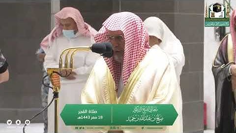 تلاوة مرئية لصلاة الفجر | السبت 18 صفر 1443 لمعالي الشيخ د. صالح بن حميد من المسجد الحرام