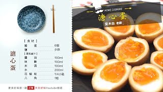 溏心蛋5步驟附滷汁食譜享受爆漿蛋黃膏Ramen Egg