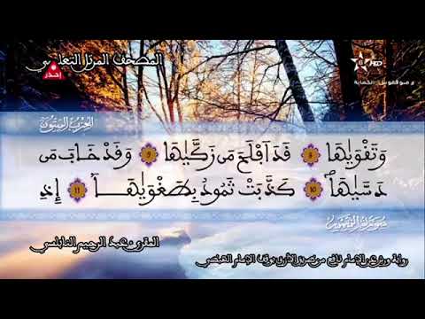 قراءة عطرة للقرآن المرتلعبد الرحيم النابلسي الحزب الستون 