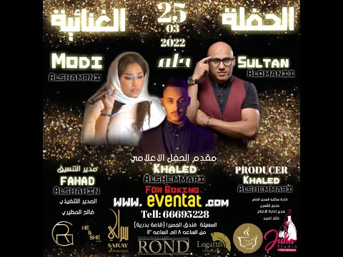 قصر حبك موضي الشمراني حفله حلم الكويت