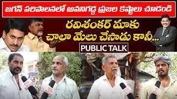 Avanigadda Public Talk on Who is Next CM in AP | YS Jagan | Chandrababu | TOne News