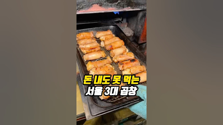 돈 내도 못 먹는 서울 3대 곱창🐮