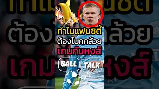 The real reason Manchester City fans wave bananas at Liverpool ❤️🍌#football #footballanalysis #Li...