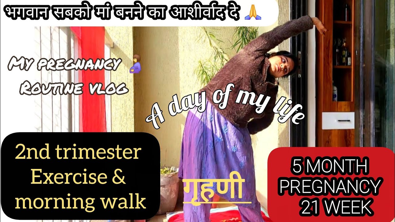 My 5 month pregnancy🤰routine vlog | 2nd trimester exercise 