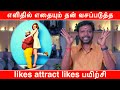     likes attract likes   mayan senthil kumar  siddharadi