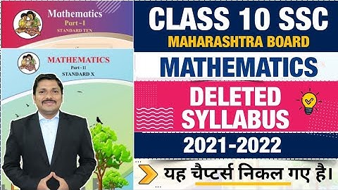 Class 10 Maths Deleted Syllabus & Chapters for 2021-22 | SSC Board Maharashtra | Dinesh Sir