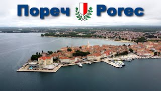 Пореч - один из красивейших и древнейших городов Хорватии  |  Porec - the ancient city of Croatia
