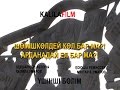 Шөмішкөлдей көл барма?! - Арданадай ел бар ма?! - ҮШІНШІ БӨЛІМ