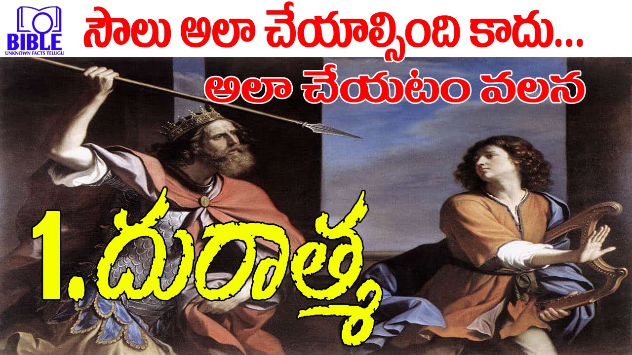 ▶అపవాది సైన్యములో దురాత్మ ▶Evil Spirit in Departments of Lucifer ||BibleUnknownFactsTelugu||