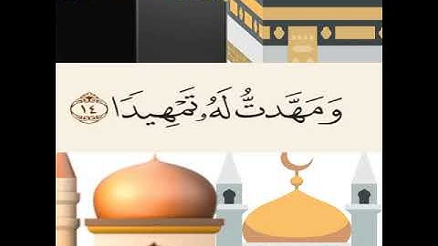 سوره المدثر الايه 14