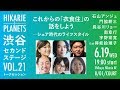 これからの「衣食住」の話をしよう ーシェア時代のライフスタイル　石山アンジュ×門脇耕三×長谷川リョー×南章行×宇野常寛×得能絵理子