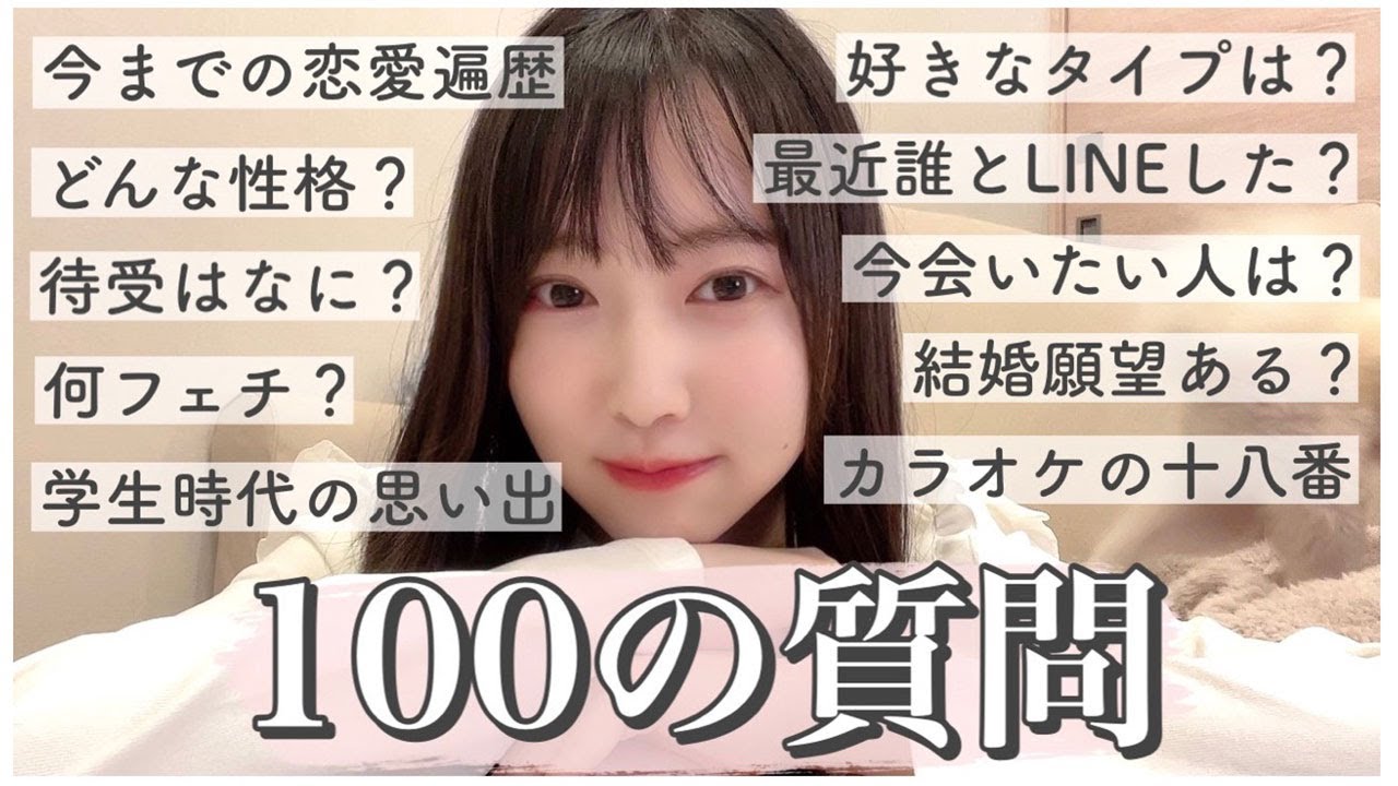 【5万人突破記念✨】初の100質！私のことを知ってください❤︎