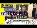 【DIY,日曜大工】必須道具　定規！スコヤ！まず揃えるもの！その他いろんな定規の紹介！