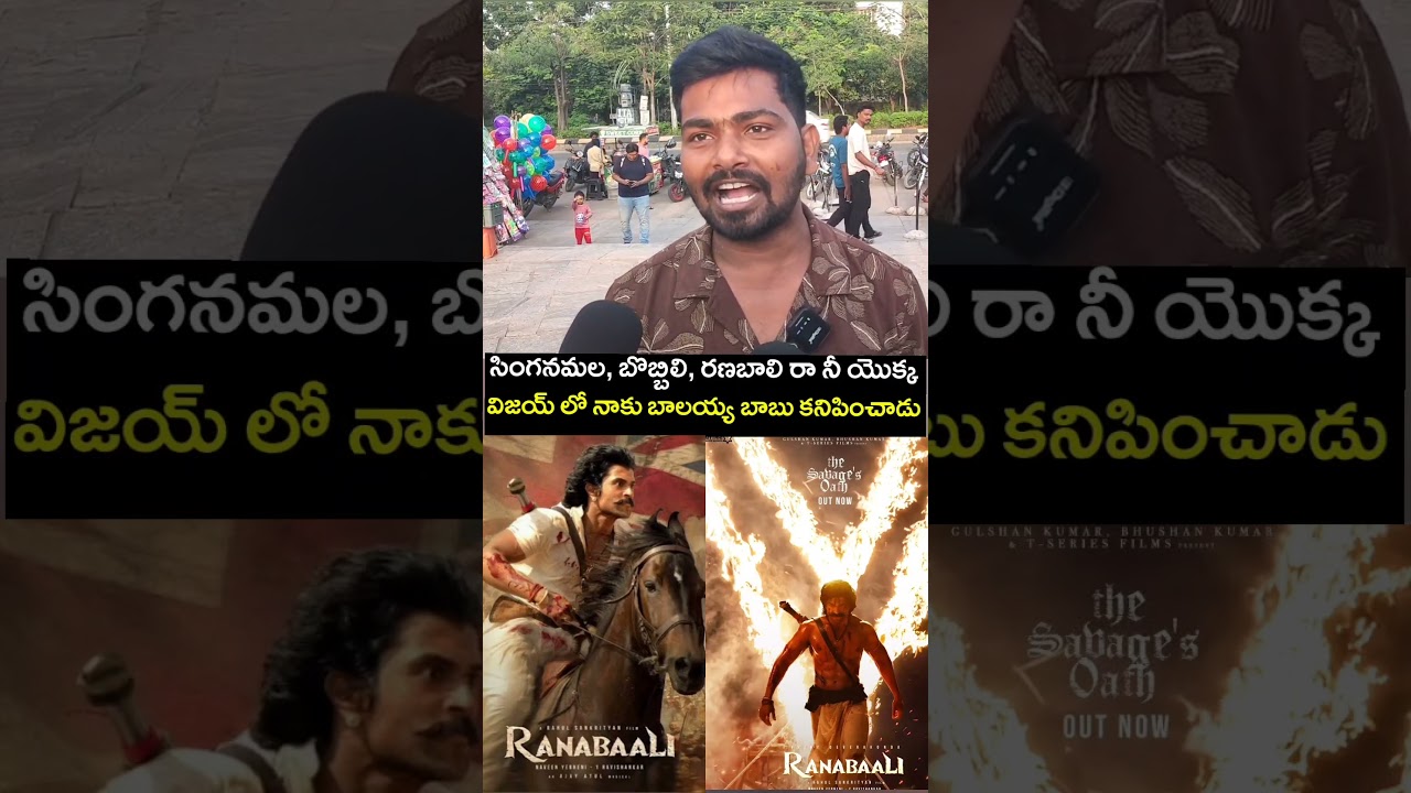 రణబలి Teaser Public Talk 🔥 పబ్లిక్ ఏమంటున్నారు?| Ranabali Teaser Public Reaction | Vijay | Rashmika