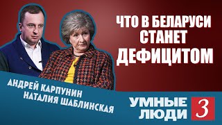 Будет ли в Беларуси дефицит товаров?