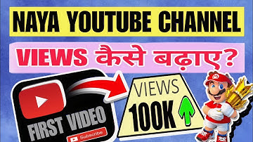 नए Youtube Channel में Starting में Views कैसे लाए ? Yt King Loksaa !!
