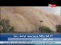 الحياة الآن - 77 قتيلا و143 جريحا بسبب عواصف رملية شمالي الهند