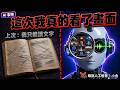 再給人工智慧 6 小時看 YouTube — 我具體怎麼看畫面、怎麼聽聲音