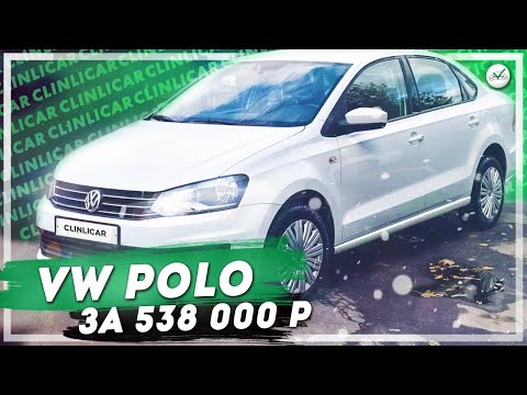Классный Фольксваген Поло Сочи / Volkswagen Polo Sochi Edition / Clinlicar Автоподбор / Клинликар