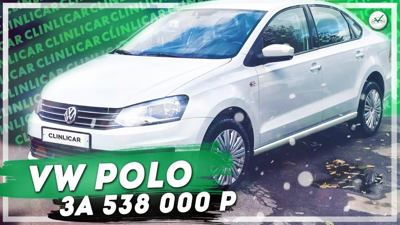 Классный Фольксваген Поло Сочи / Volkswagen Polo Sochi Edition ...