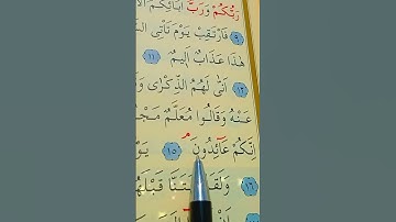 سورة الدخان الأية 14 إلى 18 بصوت سعد الغامدي