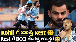 IND vs AUS ODI series why Virat Kohli is rested repeatedly Kannada|Virat Kohli and Rohit Sharma