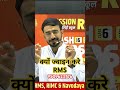 क्यों join करे RMS #rms #rimc #crashcourse #aissee #ytshorts #yt #youtubeshort #maths #gk #english