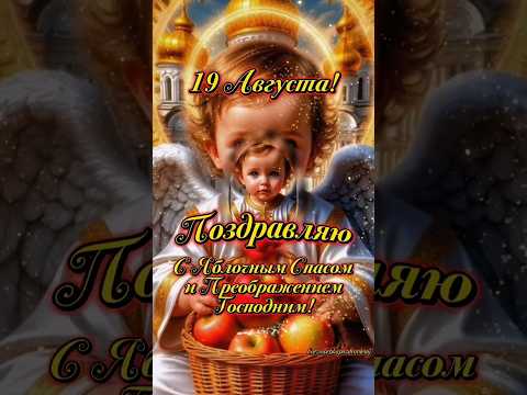 Поздравляю с праздником Преображения Господня, с Яблочным Спасом!🍎🍏🍎 #рекомендации