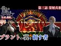 【物語】曰く紅の雪原にて──第三話 深層真相