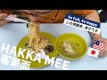 マレーシアのローカルフード探索｜客家面ハッカミー/HAKKA MEE｜FAT BOY RESTAURANT 肥佬冰室｜海外生活