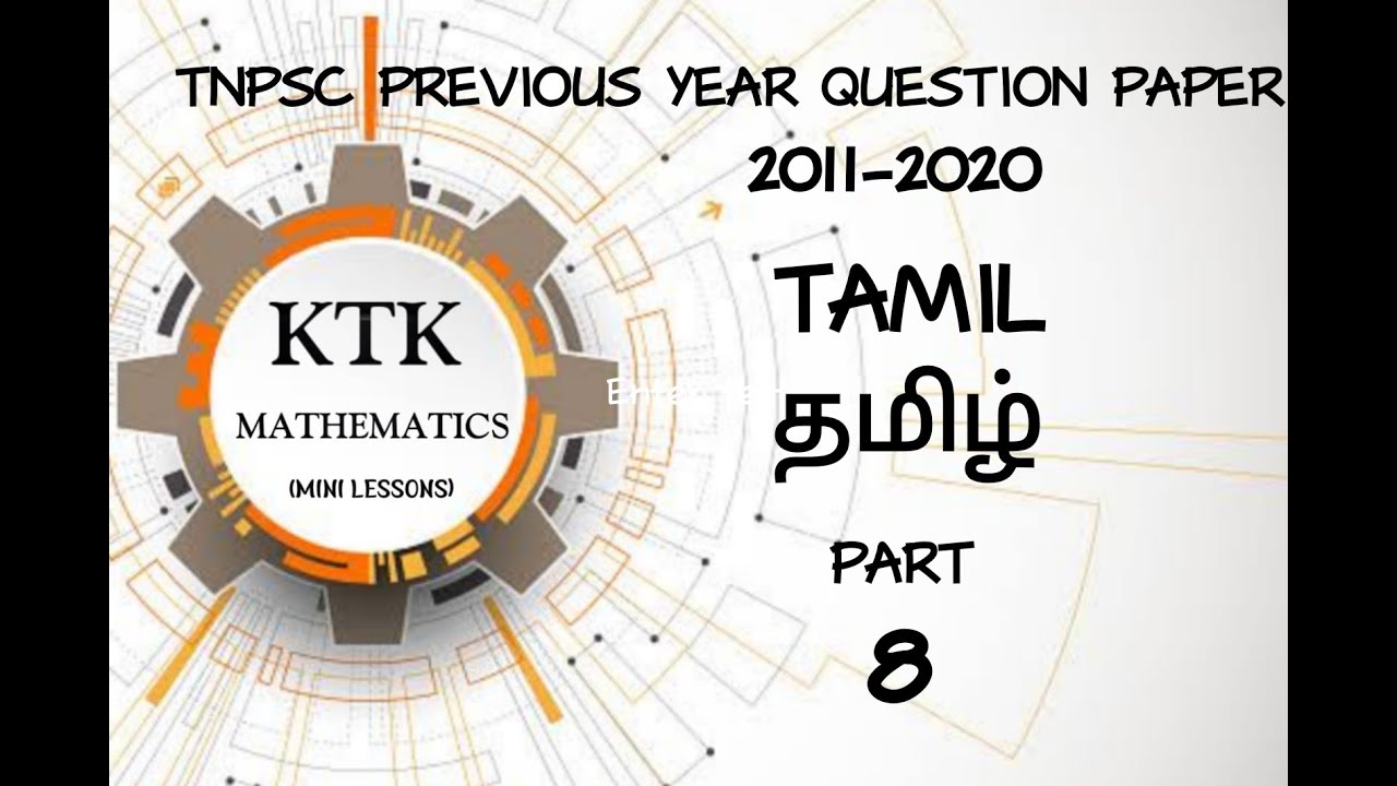 TNPSC PREVIOUS YEAR QUESTIONS TAMIL PART 8 - YouTube