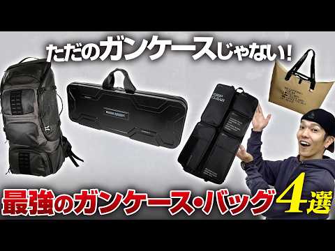 5分でわかる】RAPIDFIRE MOLLE トリプルガンケース 1050mm GEN2【Vol