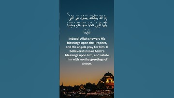 سورة الأحزاب - Surah Al-Ahzab [56] ❤