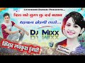 Song {659} || New Zakhmi Meena Song || दिल को कुण कु दर्द बताव धड़कन  छोड़गी लारो || लवकुश डुंगरी Mp3 Song