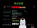 🔥 #マイクラ "年齢確認" が必要になる - #ロブロ の炎上と同じく チャット に年齢認証 - #マインクラフト - ロブロックス - Roblox