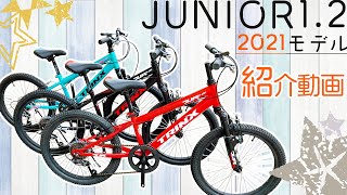 【紹介動画】本格派！ 子供用マウンテンバイク 20インチ TRINX JUNIOR1.2