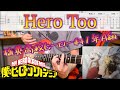 【TAB譜】Hero Too/雄英高校ヒーロー科1年A組　ギター弾いてみた【ヒロアカ】