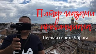 картинка: Питер 2020 ч.1 Дорога Самара - Санкт-Петербург. Как поехать в Питер из Самары