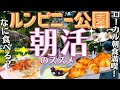 タイ バンコクグルメ🇹🇭朝活ルンピニ公園で屋台ローカルフード満喫　実は食事が楽しいルンピニ公園で色々食べてみた！絶品鴨肉飯、本格クロワッサンなどなど！