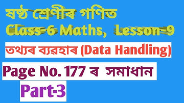 CLASS-6 MATHS (ষষ্ঠ শ্ৰেণীৰ গণিত LESSON-9, তথ্যৰ ব্যৱহাৰ , PART-3, PAGE NO.177 ৰ সমাধান (SCERT,ASSAM