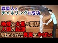 【2ch不思議体験】異星人とチャネリング成功！宇宙人が明かす「火星との関係」「人類の起源」とは？【スレゆっくり解説】